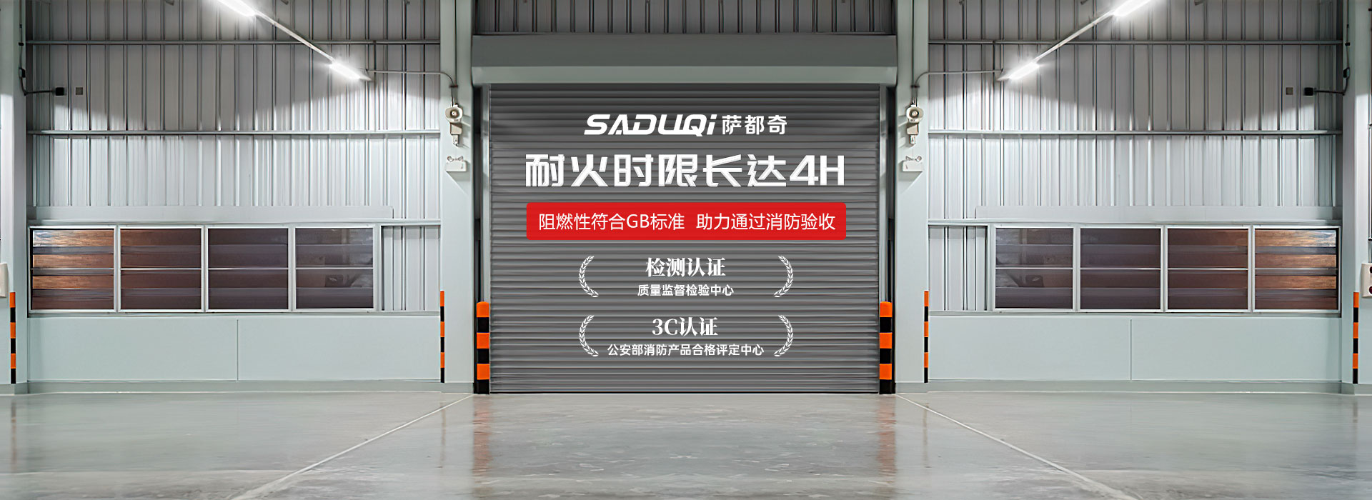 防火卷簾門廠家