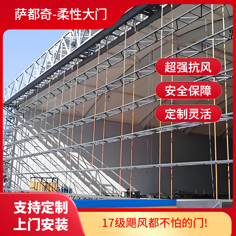 機(jī)庫大門柔性上疊門