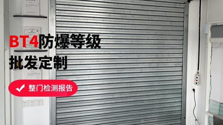 防爆式防火卷簾門該如何挑選？