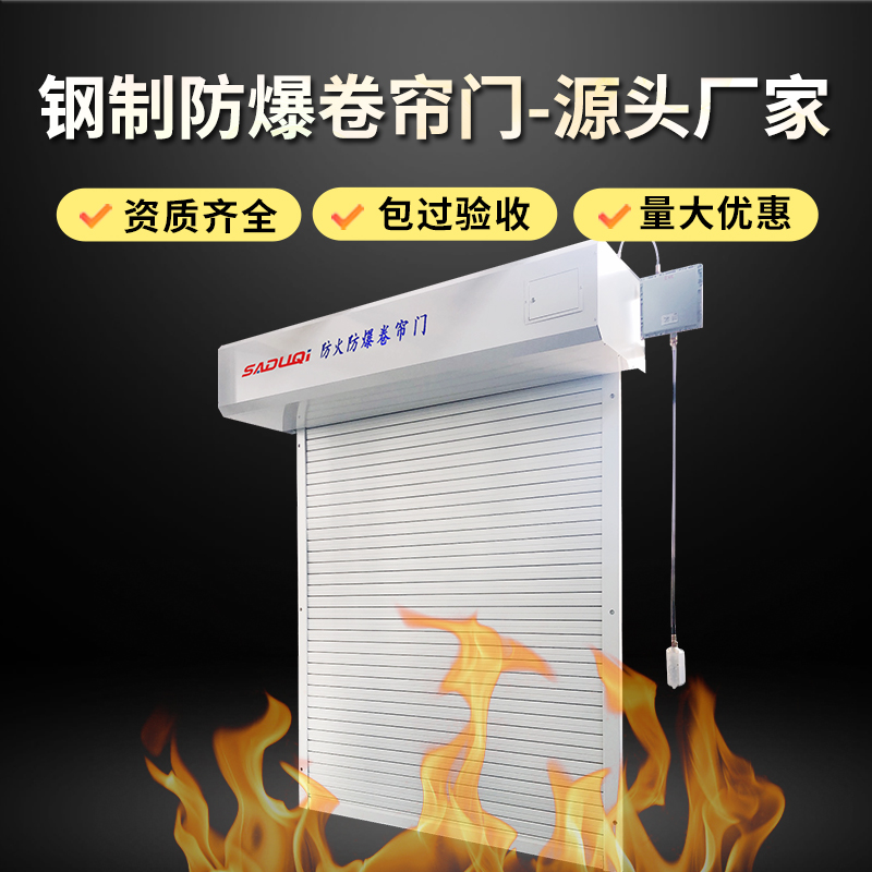 防爆區(qū)卷簾門要防爆嗎？要如何選擇？